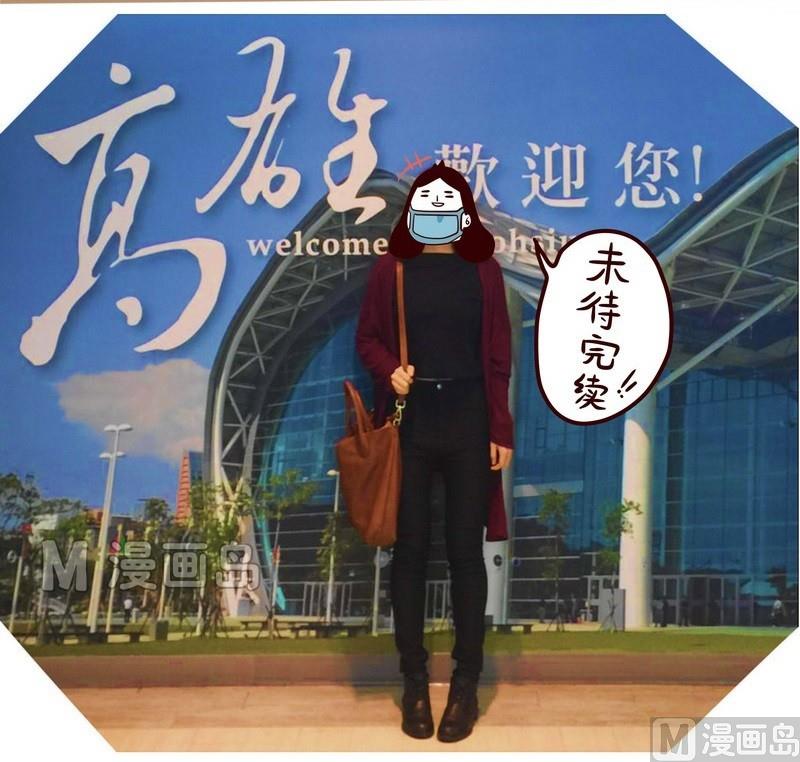 第33话 台湾sunshine之旅(1)-第33话
