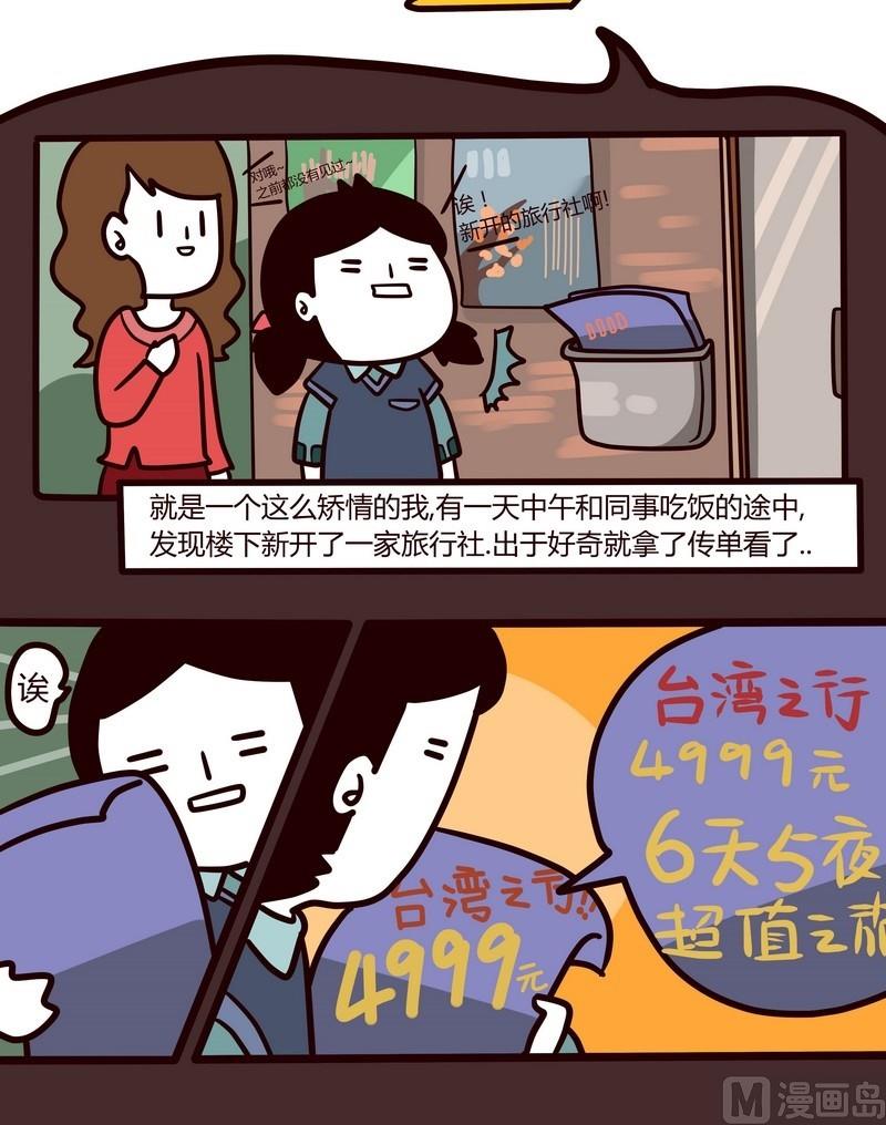 第33话 台湾sunshine之旅(1)-第33话