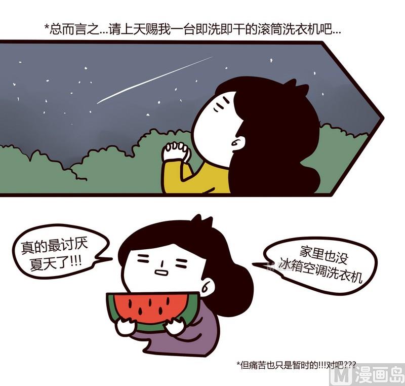第41话 盛夏的雨天-第41话