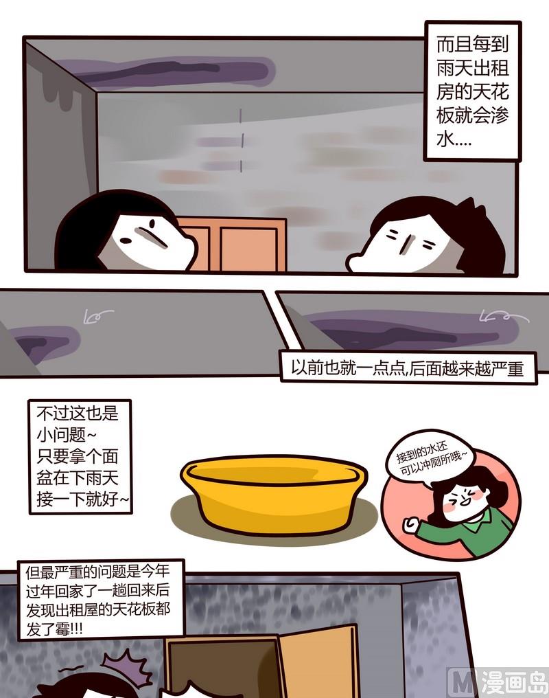 第41话 盛夏的雨天-第41话
