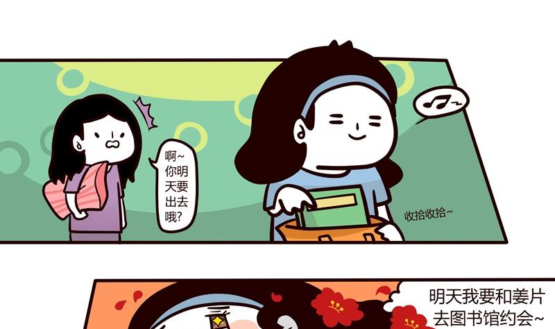 第55话 图书馆爱情与战争-第55话