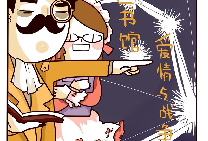 第55话 图书馆爱情与战争-第55话