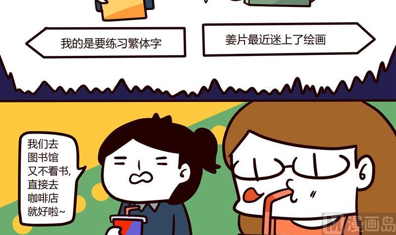 第55话 图书馆爱情与战争-第55话