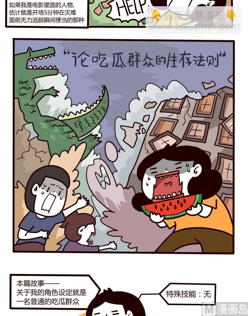 第59话 论吃瓜群众的生存法则-第59话