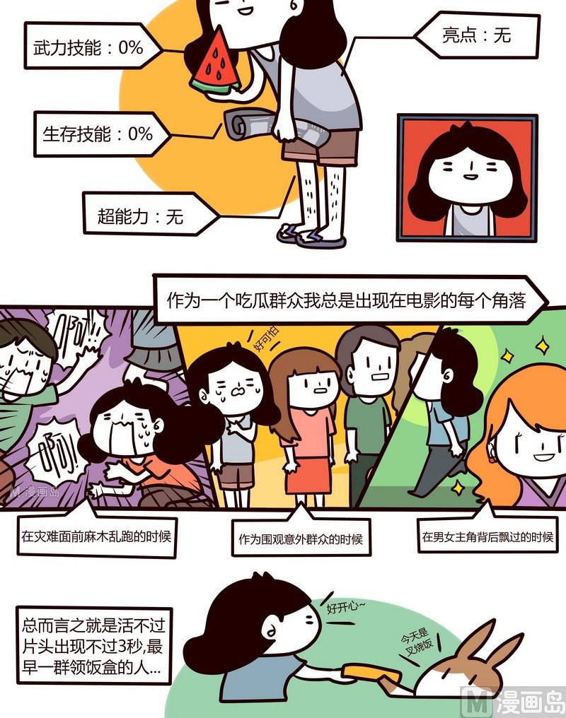 第59话 论吃瓜群众的生存法则-第59话