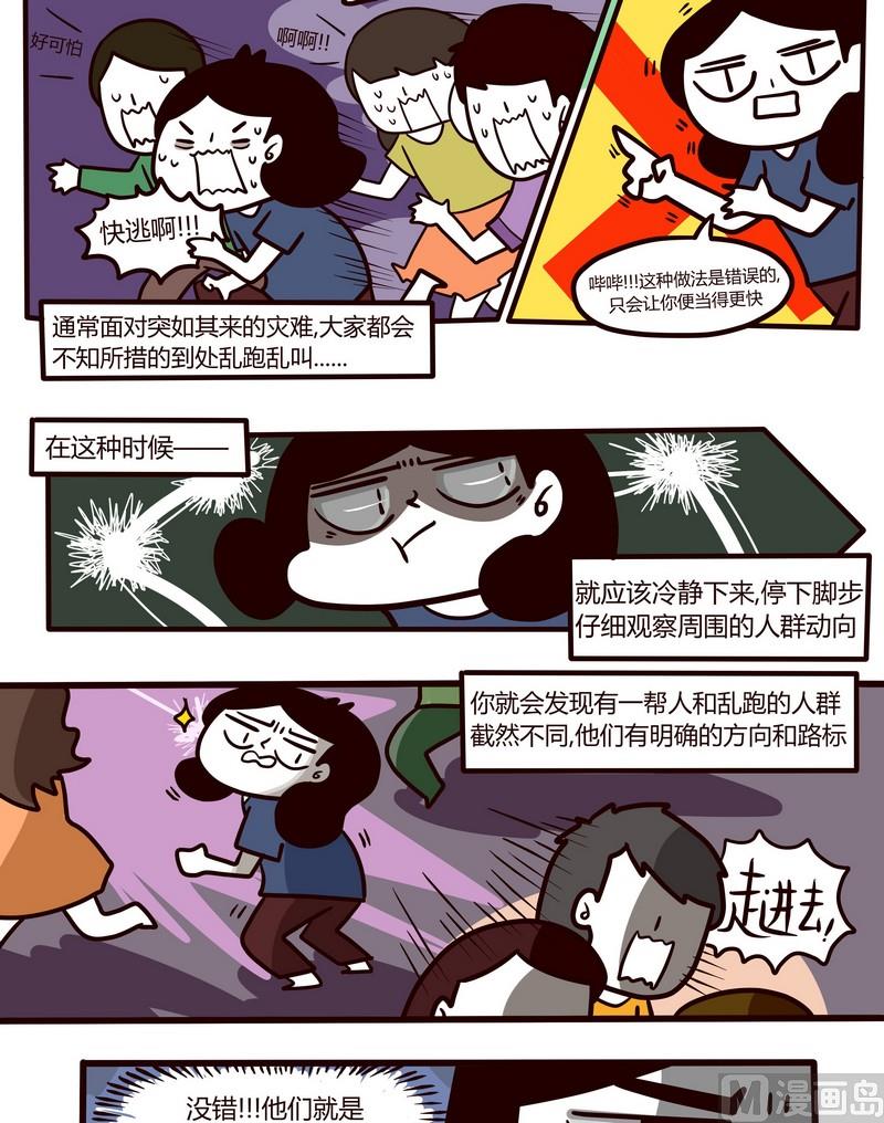第59话 论吃瓜群众的生存法则-第59话