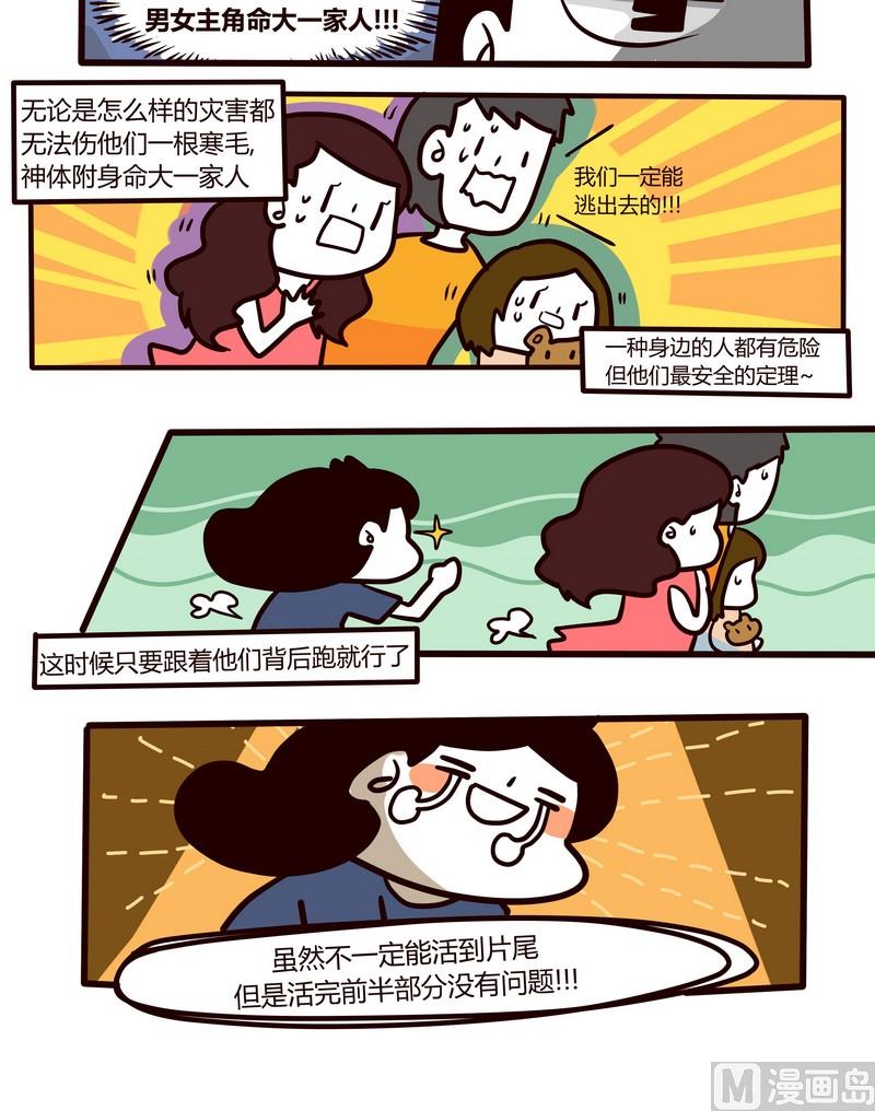 第59话 论吃瓜群众的生存法则-第59话