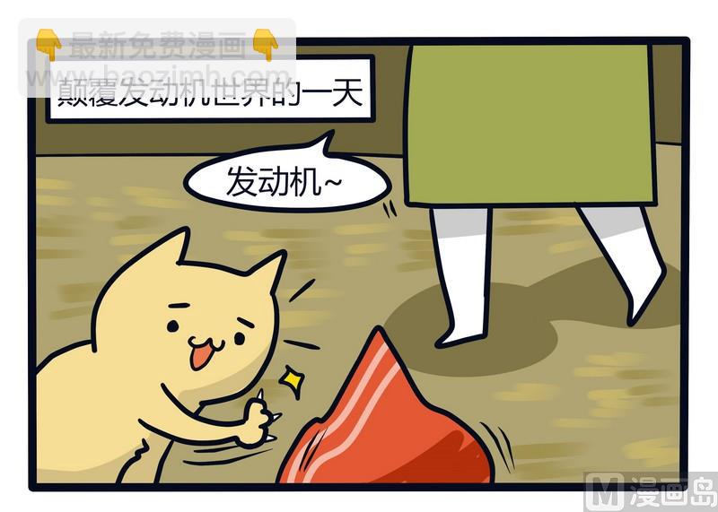 第65话 发动机与BIGBOSS-第65话