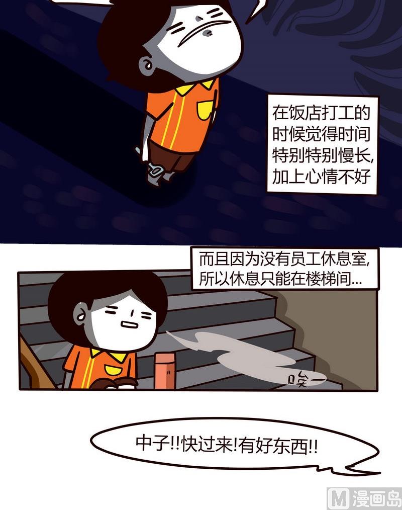第67话 饭店打工记-第67话