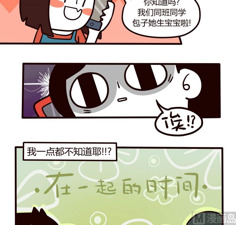 第73话 在一起的时间-第73话