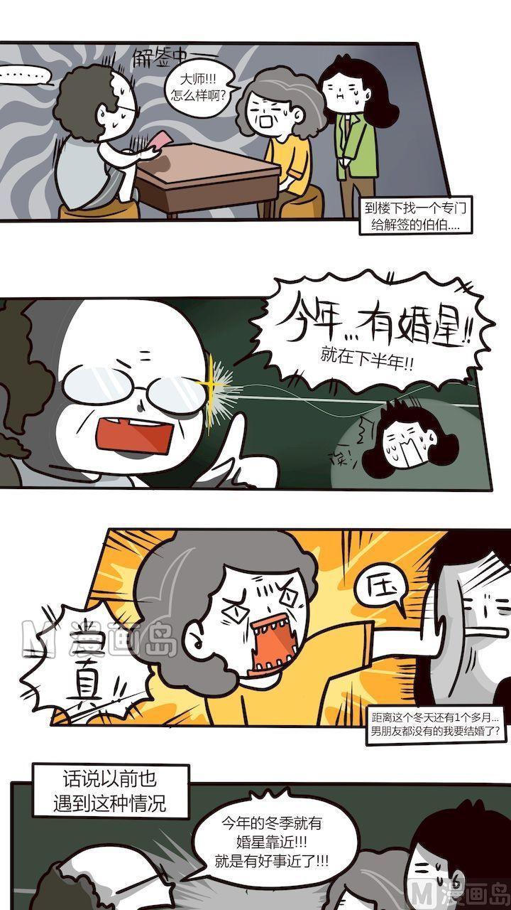 第80话 拜拜神-第79话