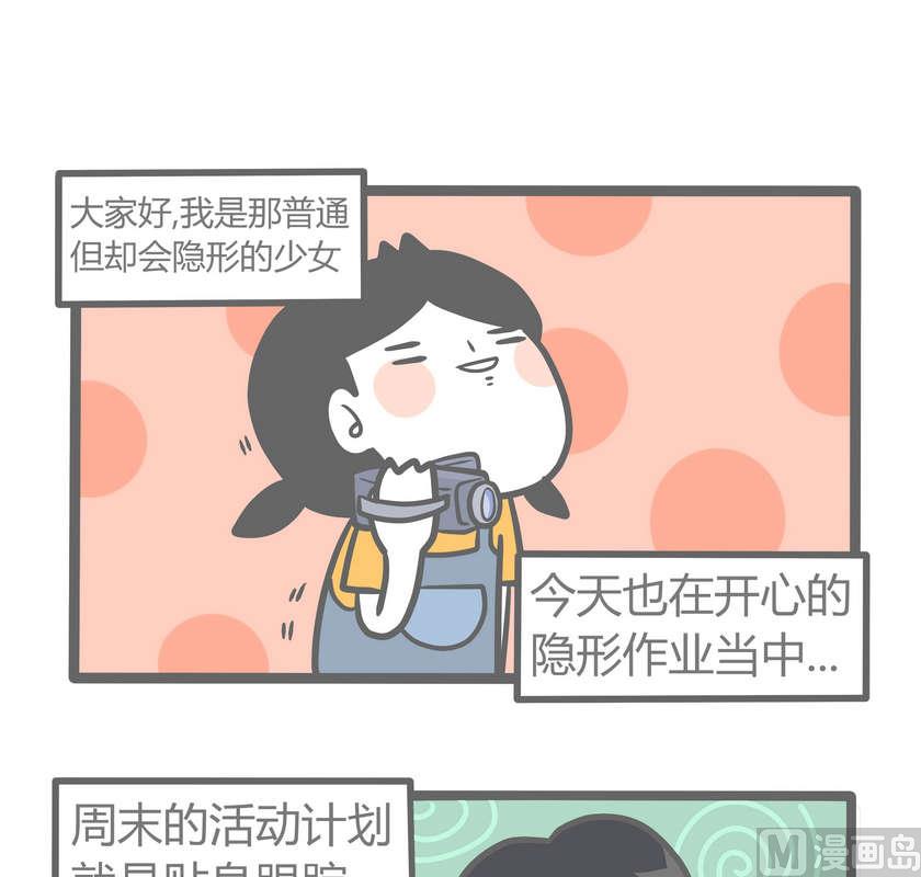 第82话 透明少女的日常-续-第81话