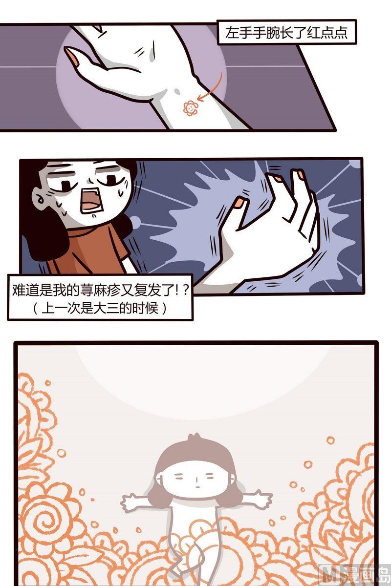 第84话 我与荨麻疹-第83话