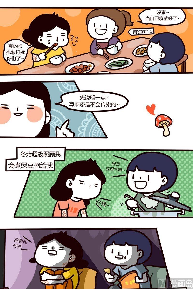 第84话 我与荨麻疹-第83话