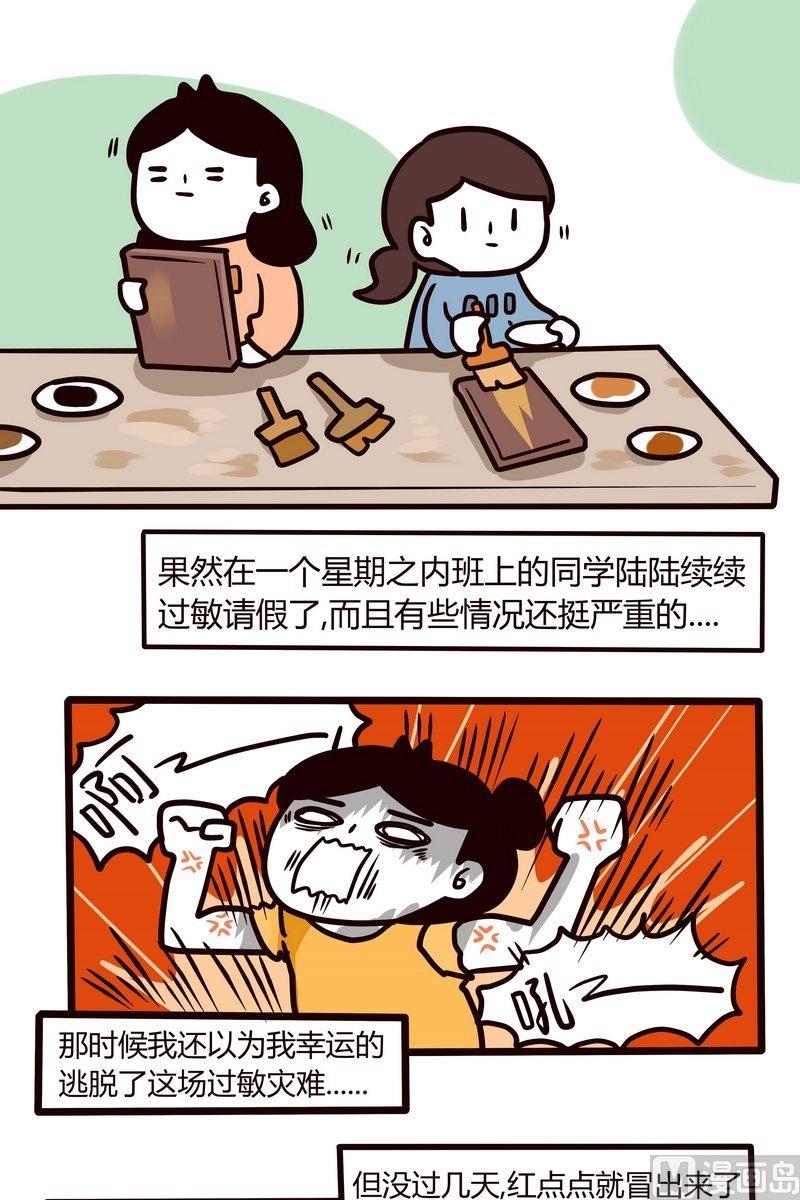 第84话 我与荨麻疹-第83话