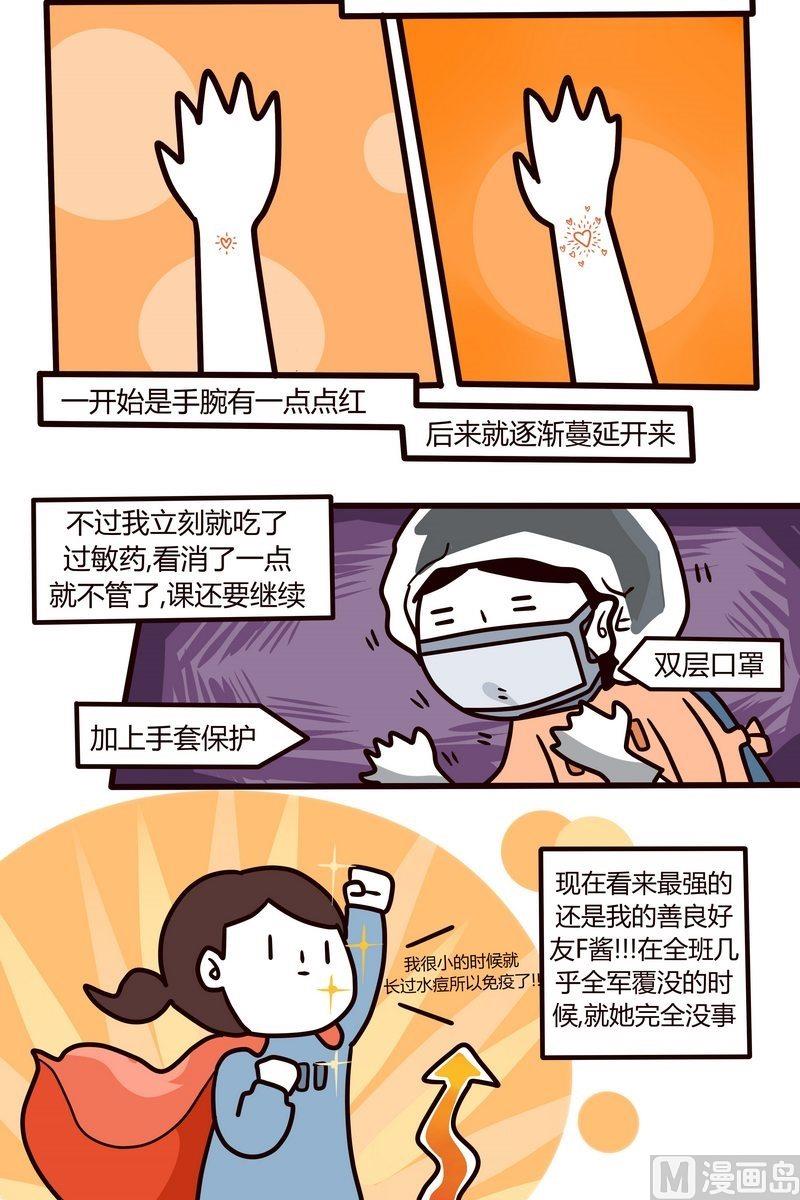 第84话 我与荨麻疹-第83话