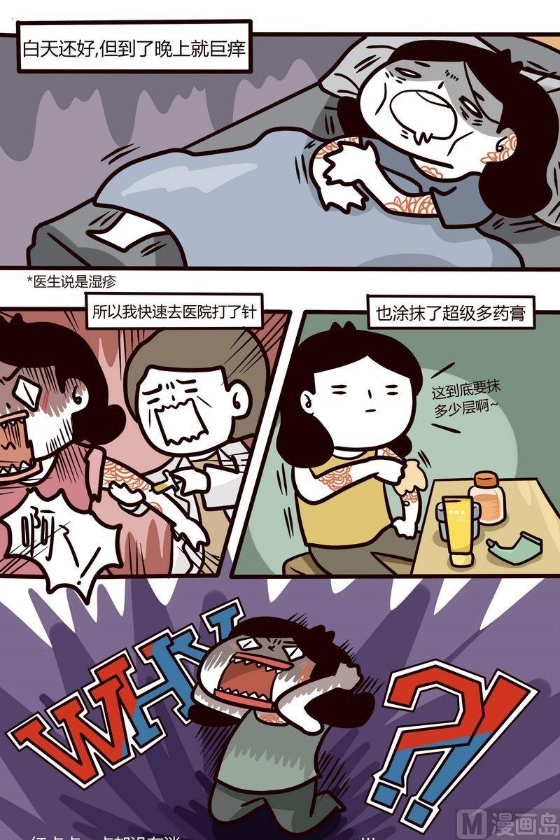 第84话 我与荨麻疹-第83话