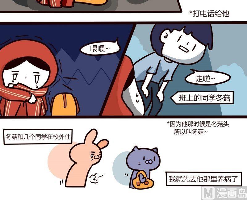 第84话 我与荨麻疹-第83话