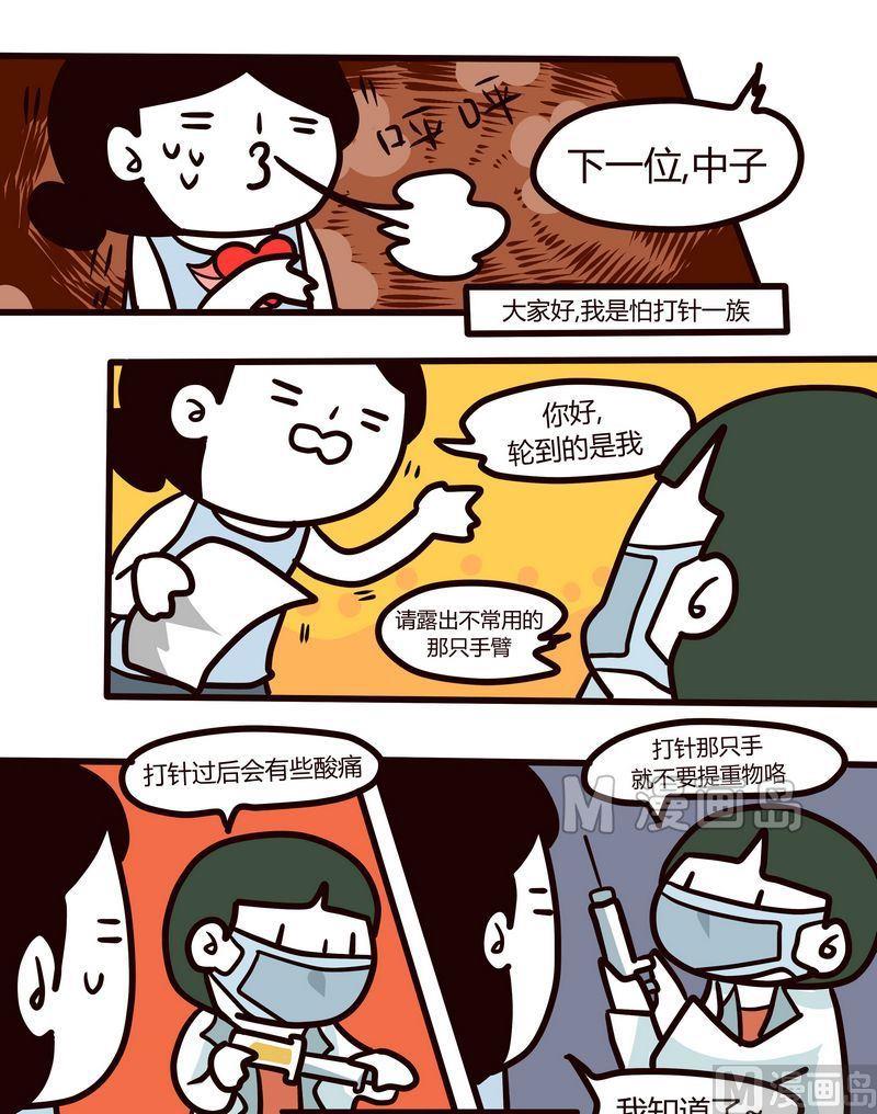 第86话 打疫苗-第85话