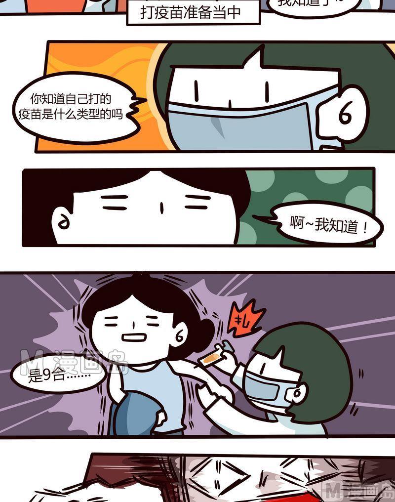 第86话 打疫苗-第85话