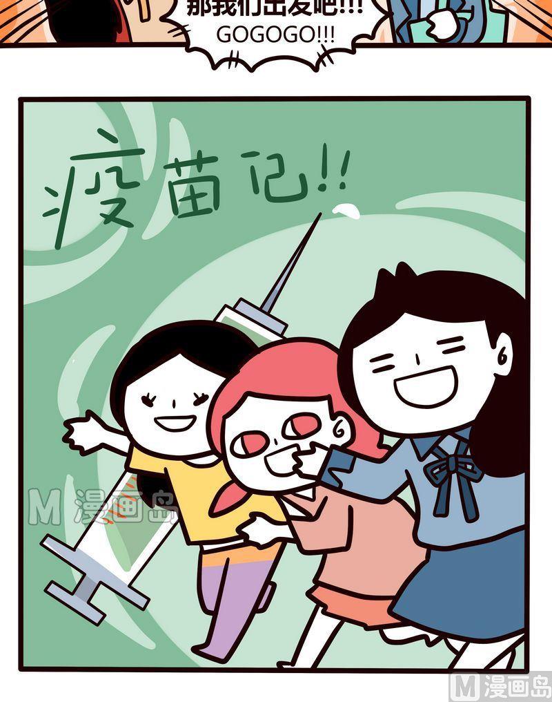 第86话 打疫苗-第85话