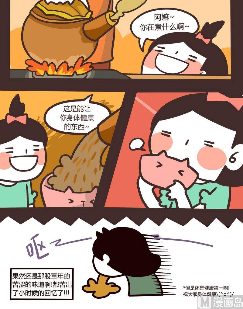 第87话 苦药与健康-第87话
