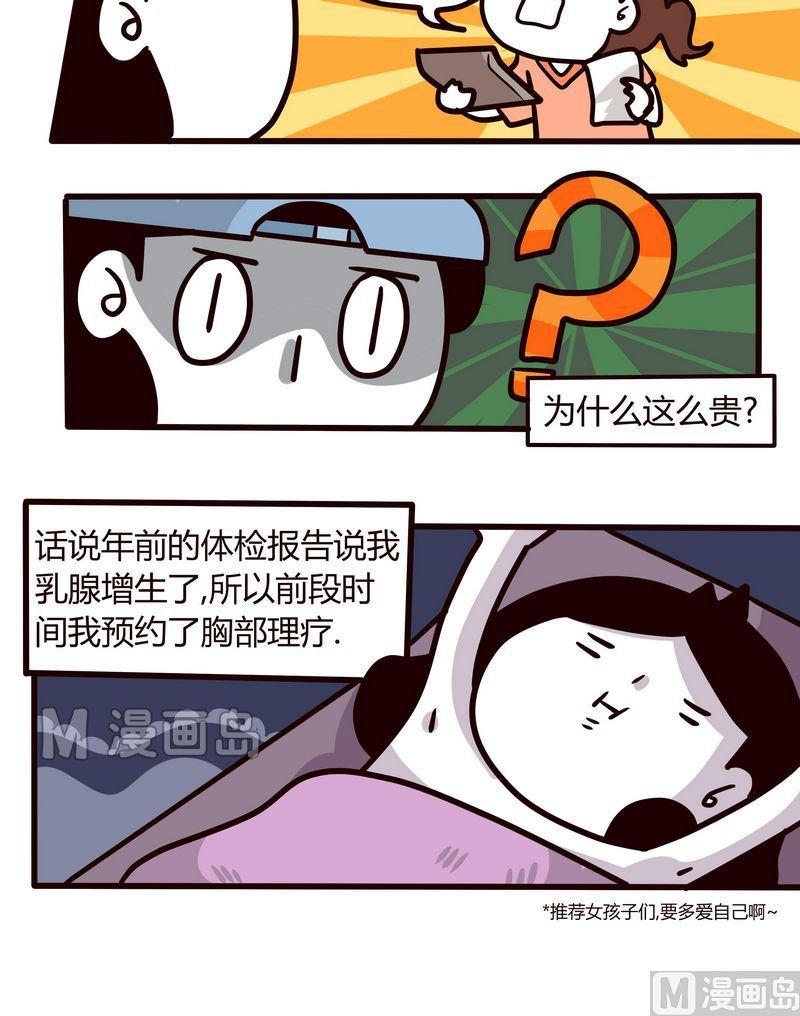 第87话 苦药与健康-第87话