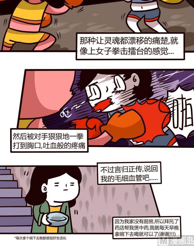 第87话 苦药与健康-第87话