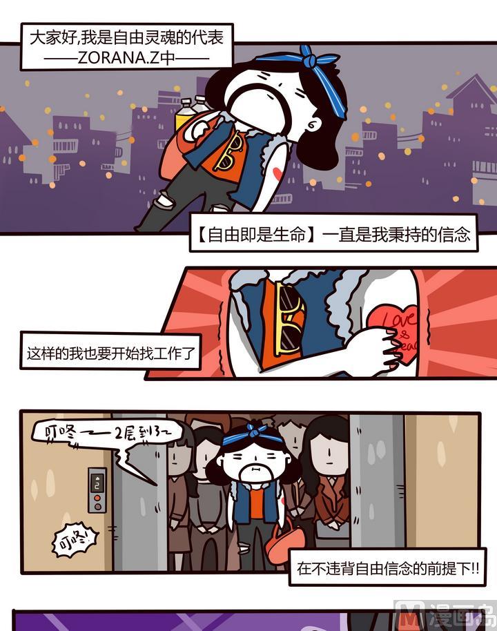 第91话 当自由的灵魂碰上养家糊口-第91话