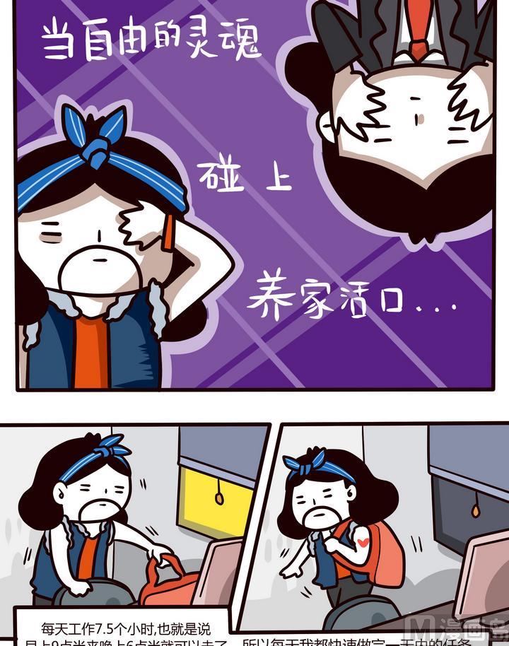 第91话 当自由的灵魂碰上养家糊口-第91话