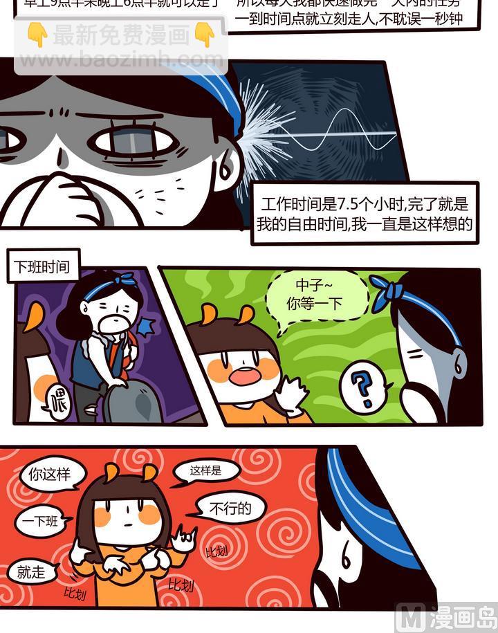 第91话 当自由的灵魂碰上养家糊口-第91话