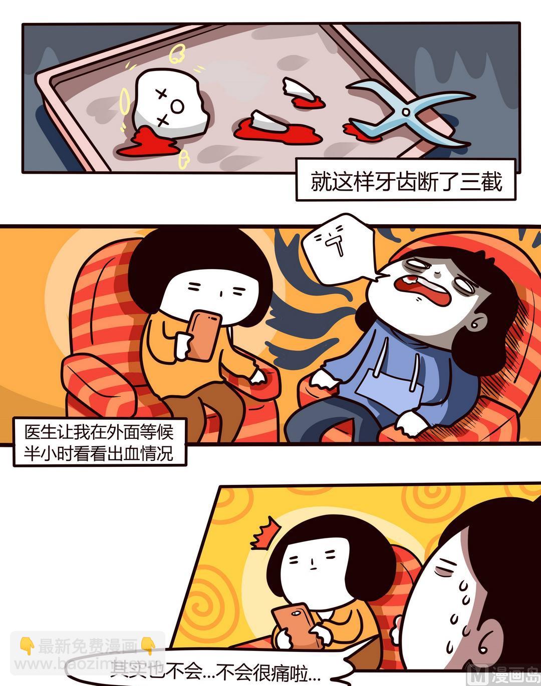 第93话 拔牙血与泪-第93话