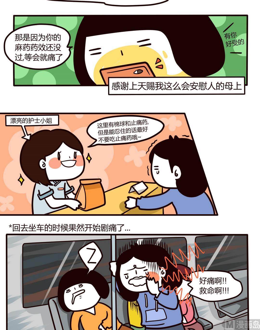 第93话 拔牙血与泪-第93话