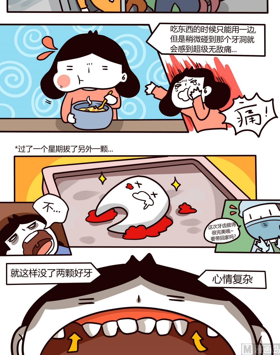 第93话 拔牙血与泪-第93话
