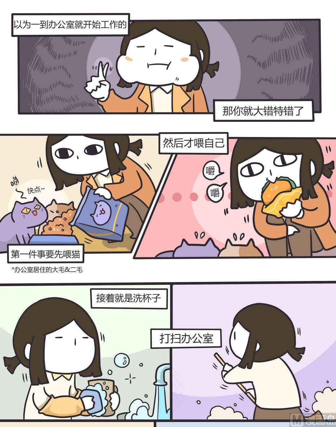 番外篇 Wendy的一天-第97话