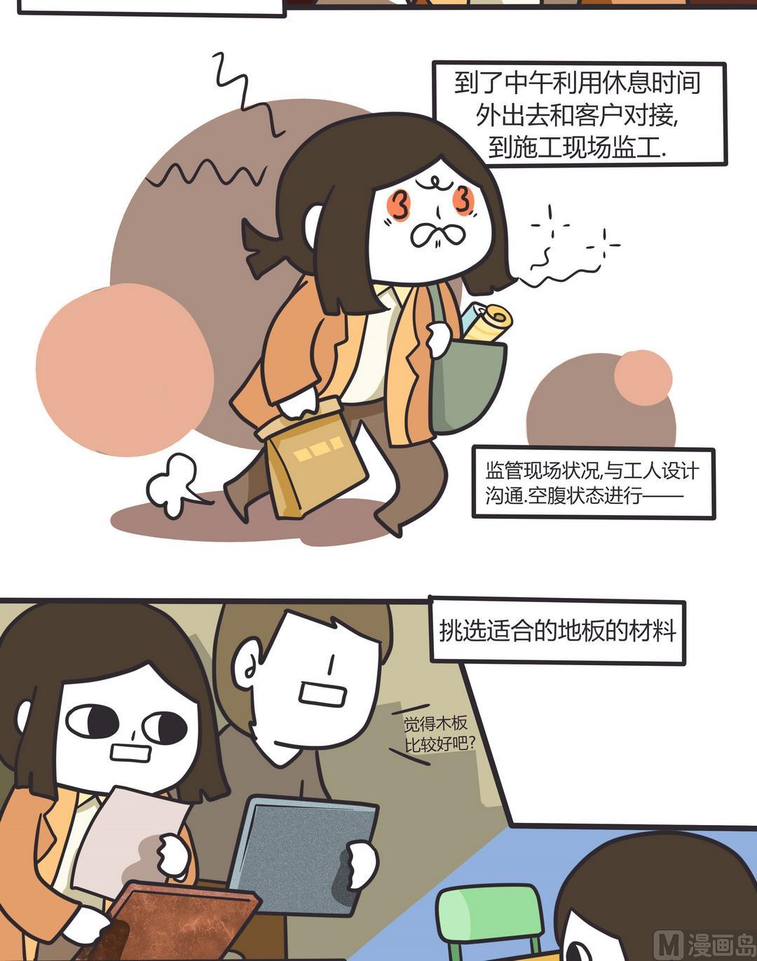 番外篇 Wendy的一天-第97话