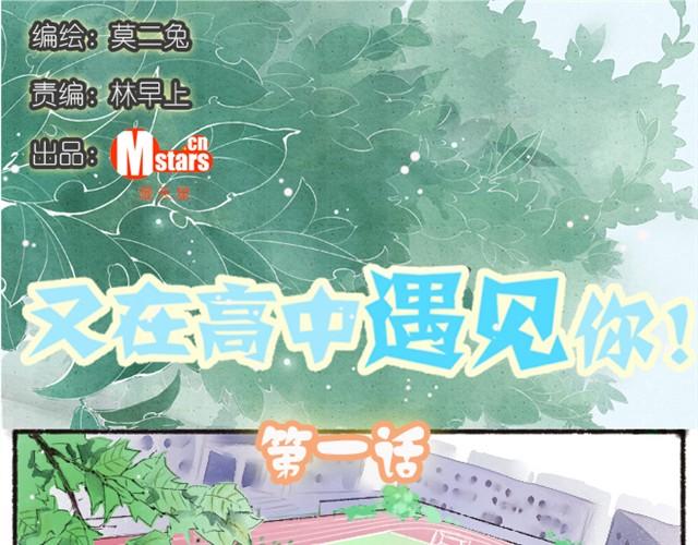 第1话 我竟然又回到了高中-第1话