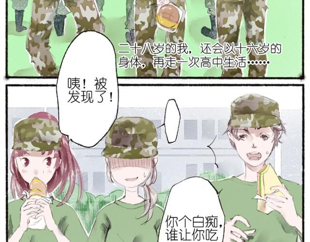 第1话 我竟然又回到了高中-第1话