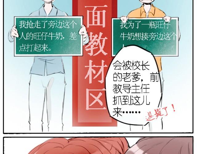 第5话 年级第一和年级第二为了一瓶牛奶竟然&hellip;&hellip;-第5话