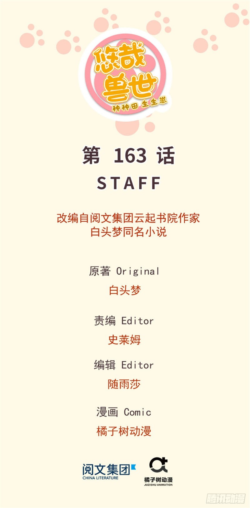 第163话-第163话