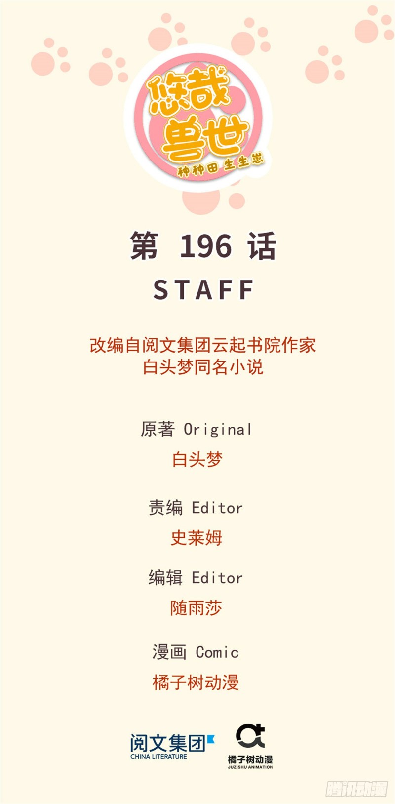 第196话(1/2)-第197话