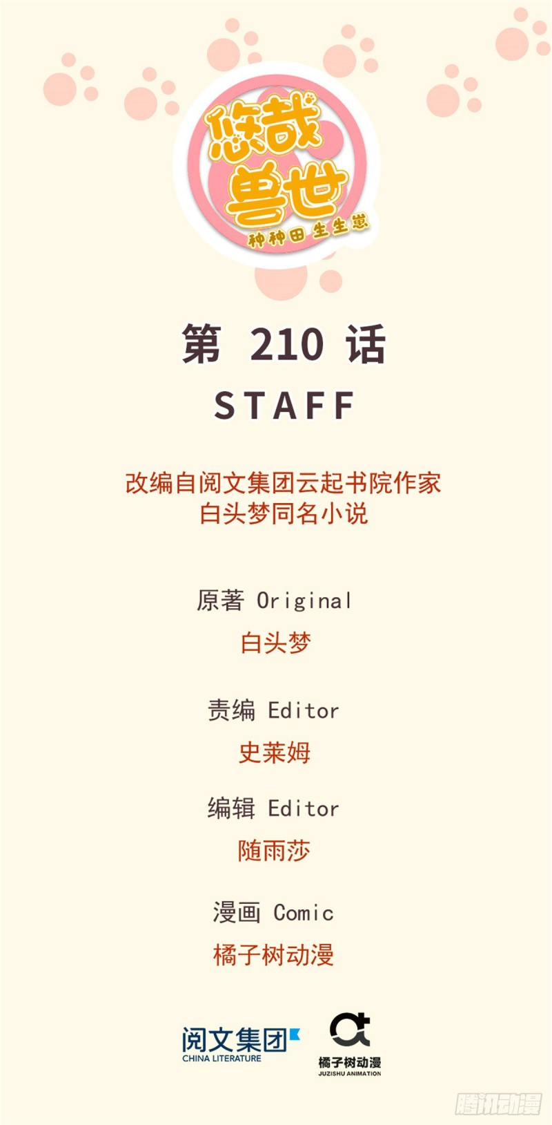 第210话(1/2)-第211话