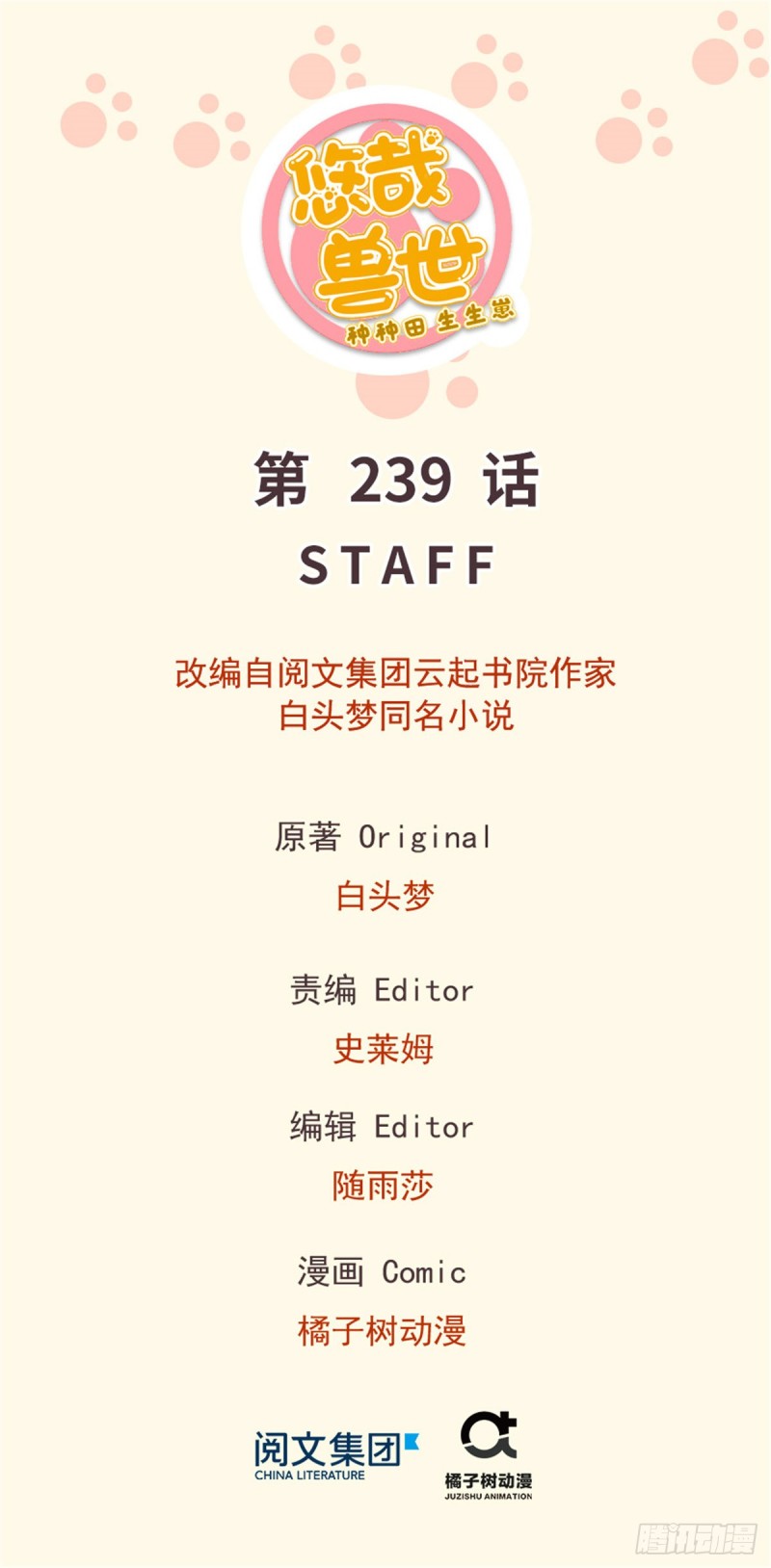 第239话(1/2)-第243话
