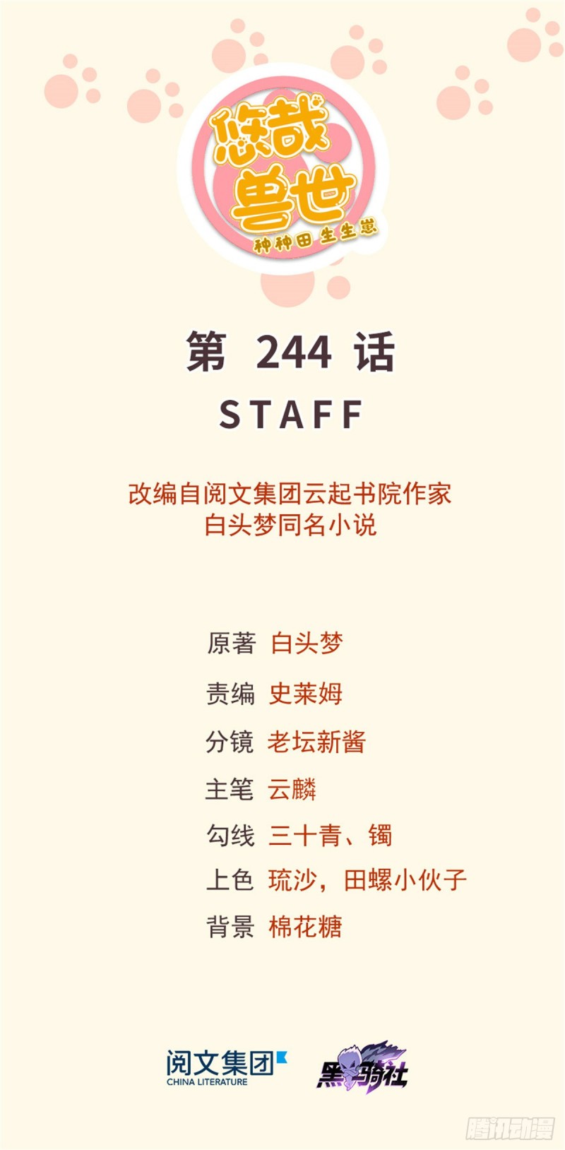 第246话-第251话