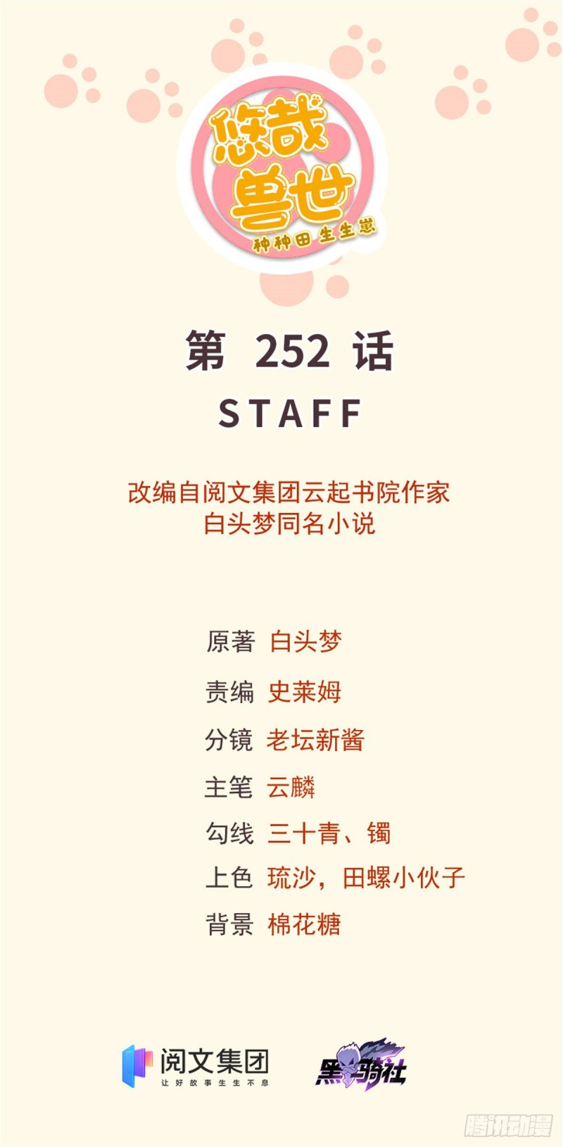 第252话-第257话