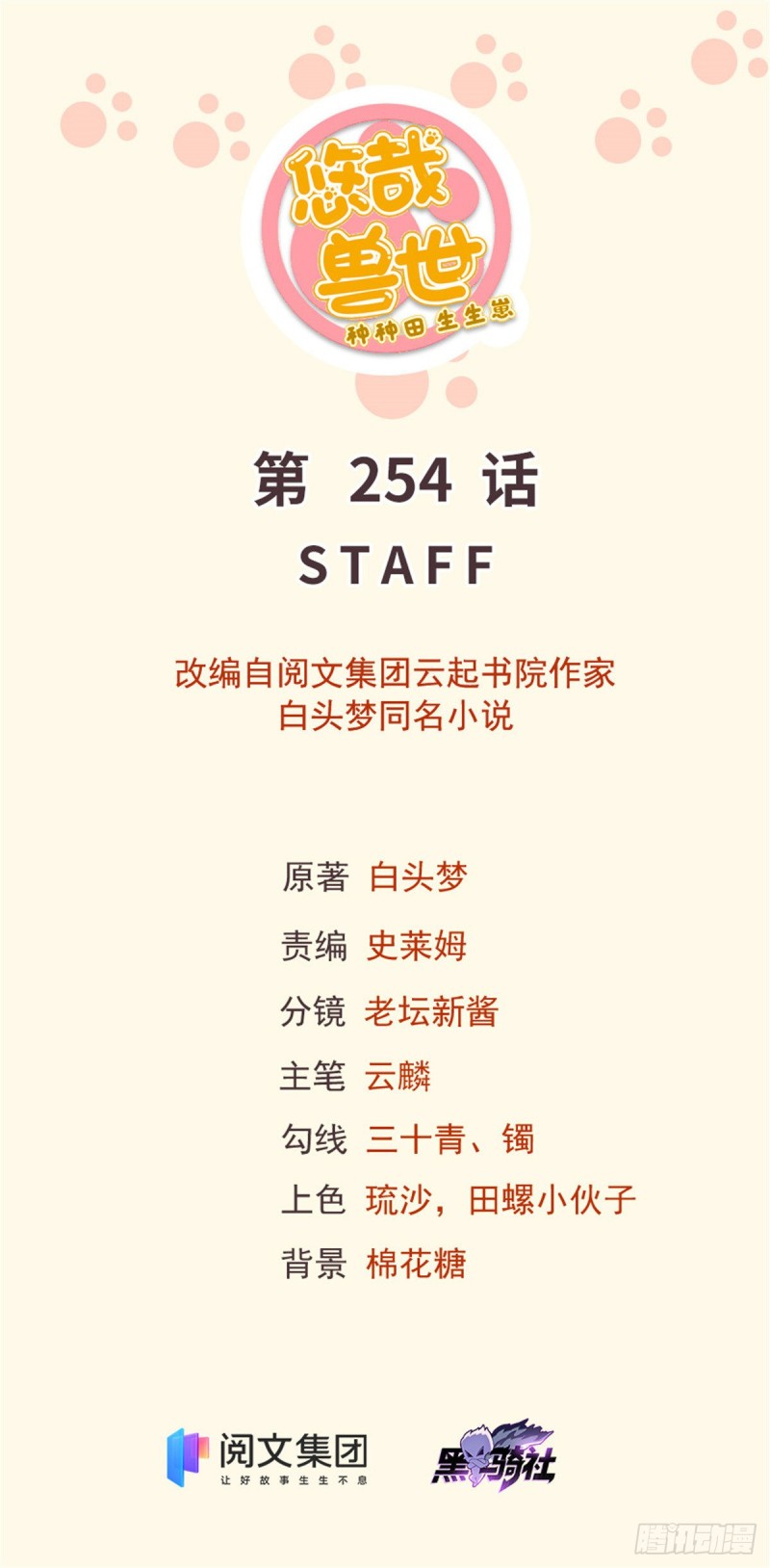 第254话-第259话