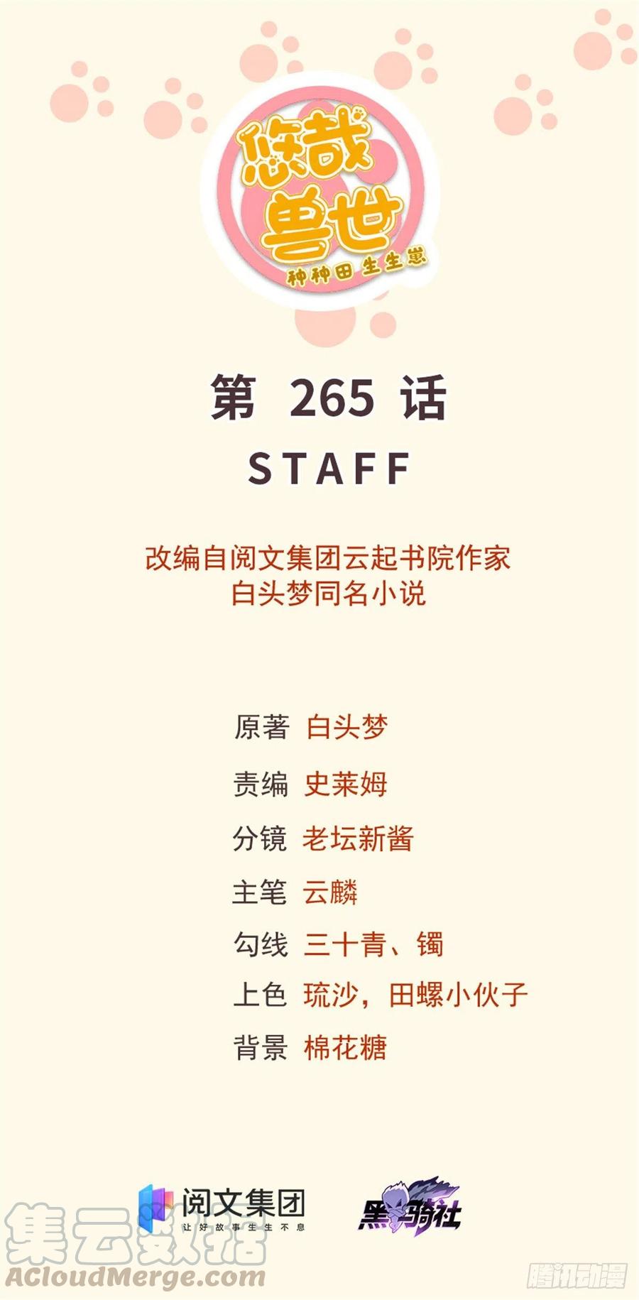 265(1/2)-第271话