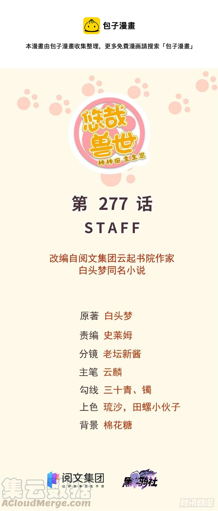 277-第283话