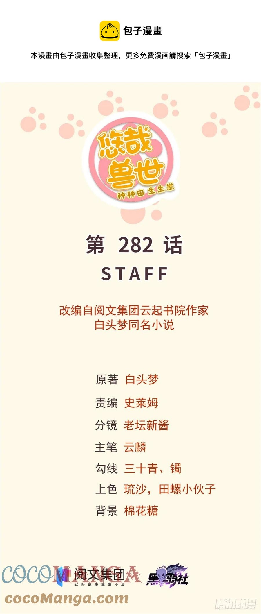 282-第289话