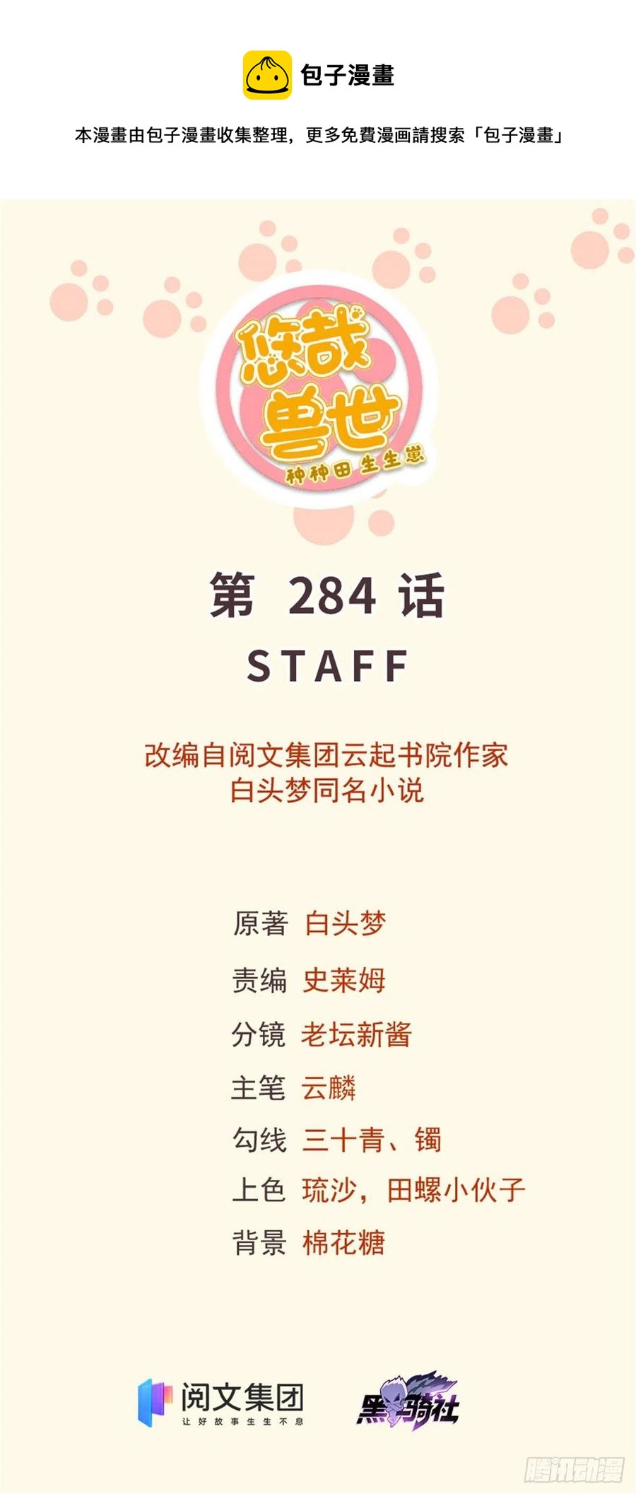 284(1/2)-第291话